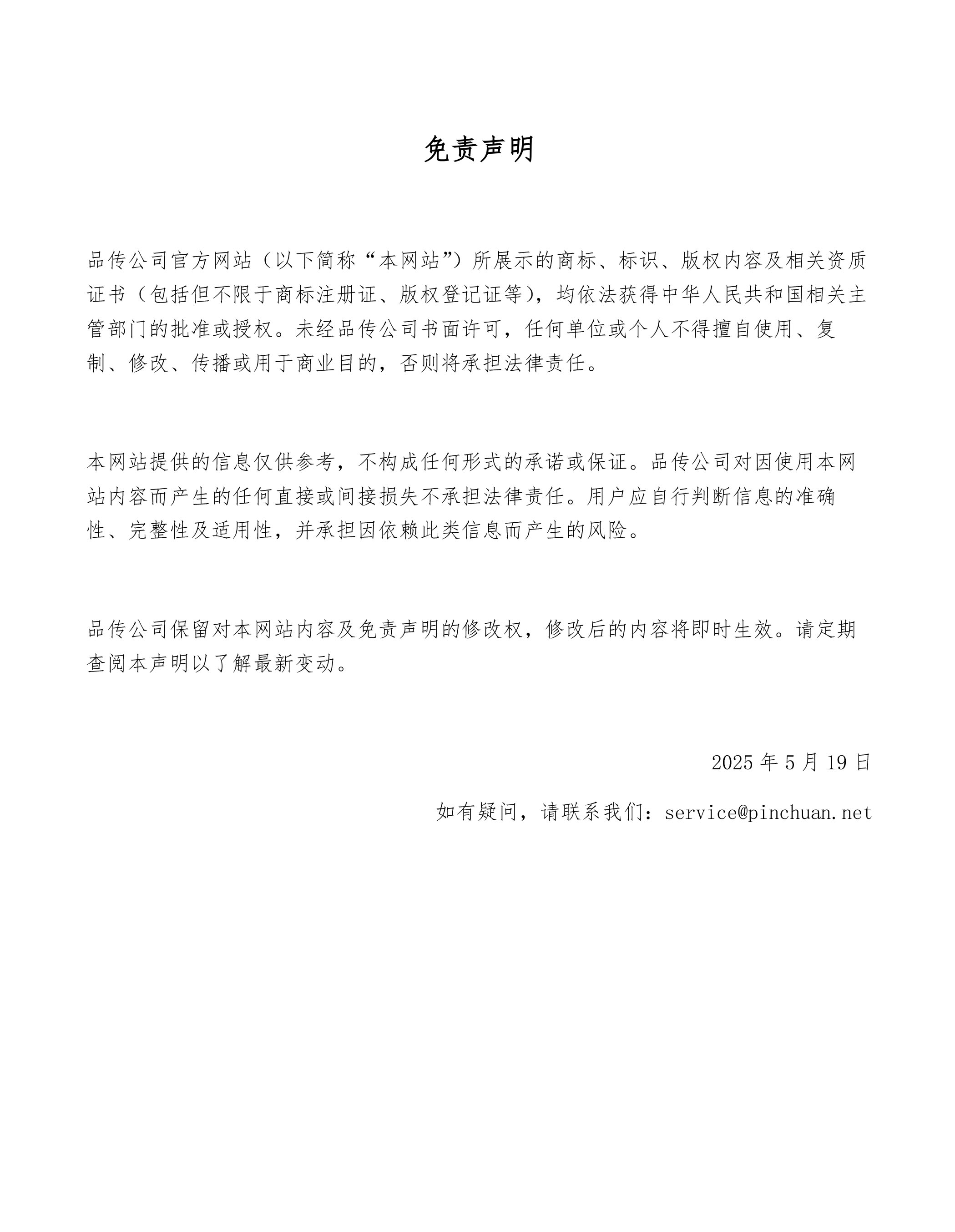 免责申明