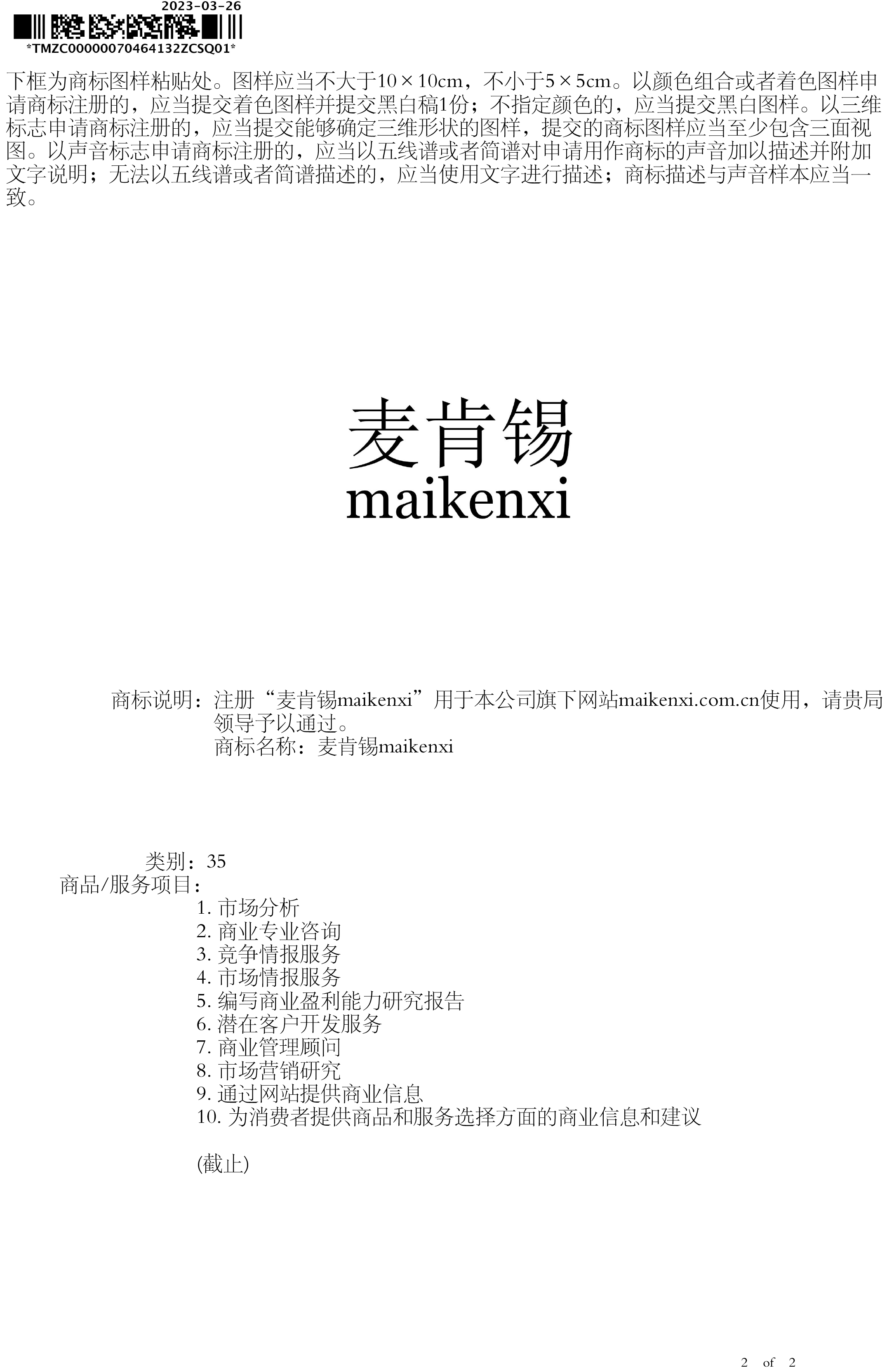 麦肯锡商标注册信息